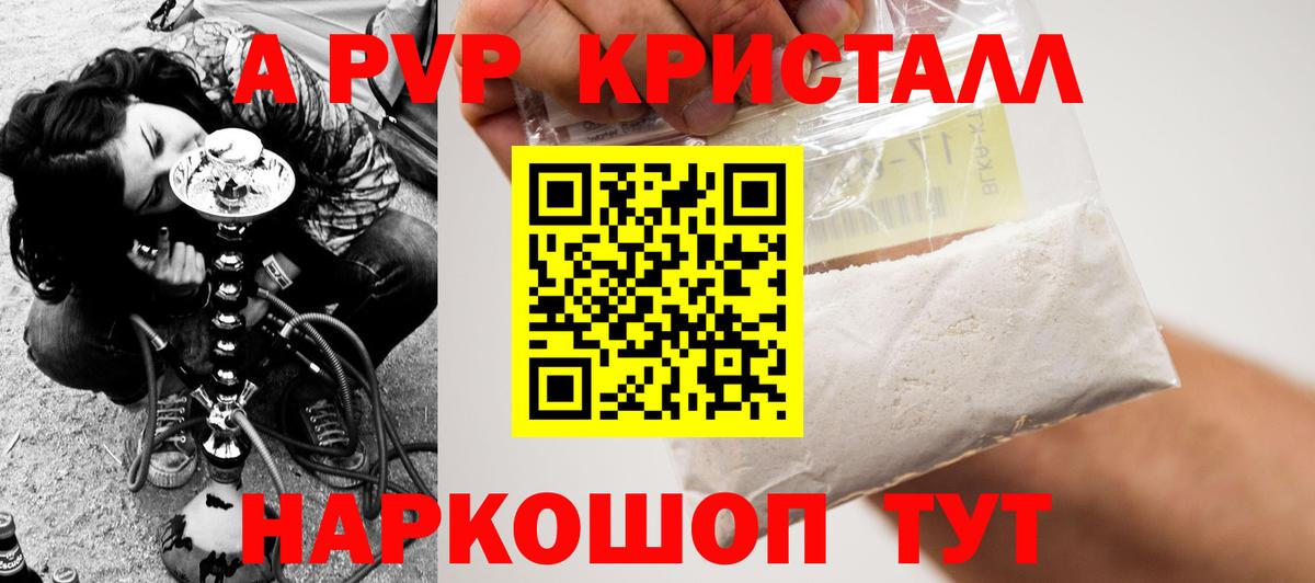 как найти наркотики  APVP  A-PVP Crystall  Салават  Вход с VPN  APVP СК 