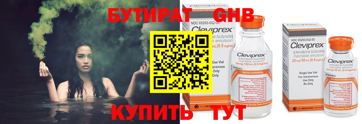 БУТИРАТ GHB Салават