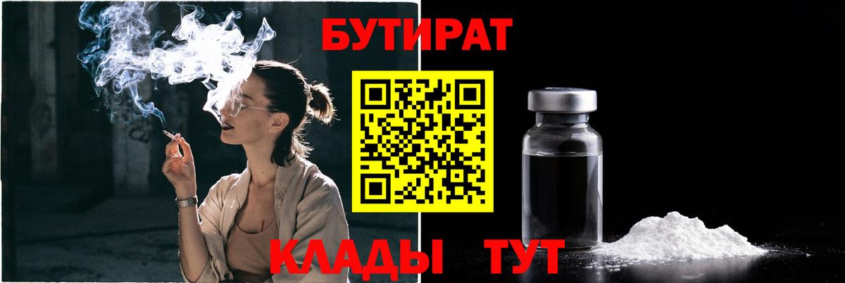 Бутират Butirat  Вход с VPN  Бутират  Салават 