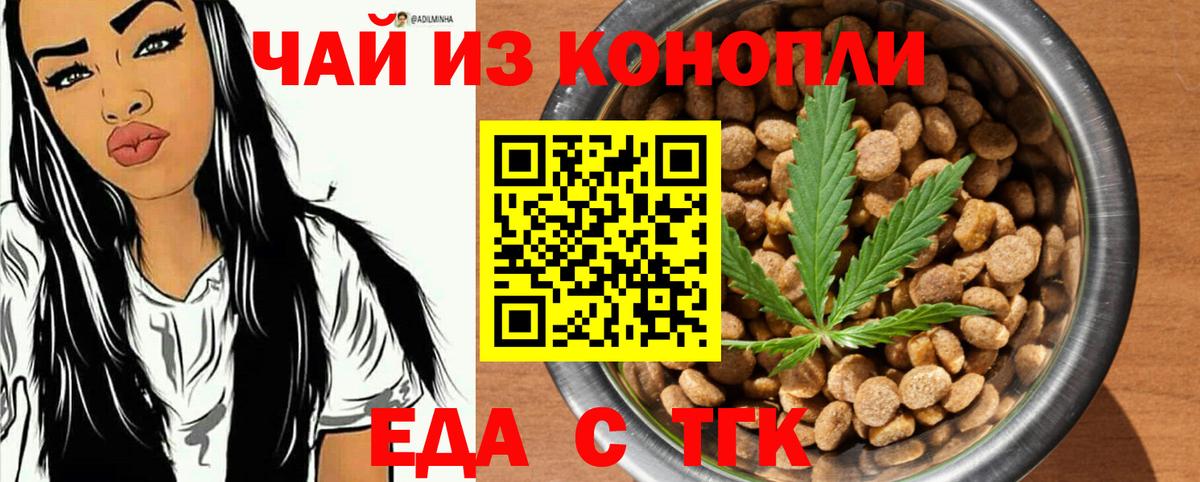 Салават  Еда ТГК конопля  Вход с VPN 