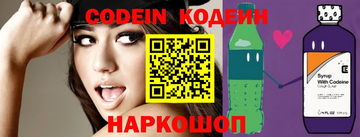 Кодеиновый сироп Lean Purple Drank Салават