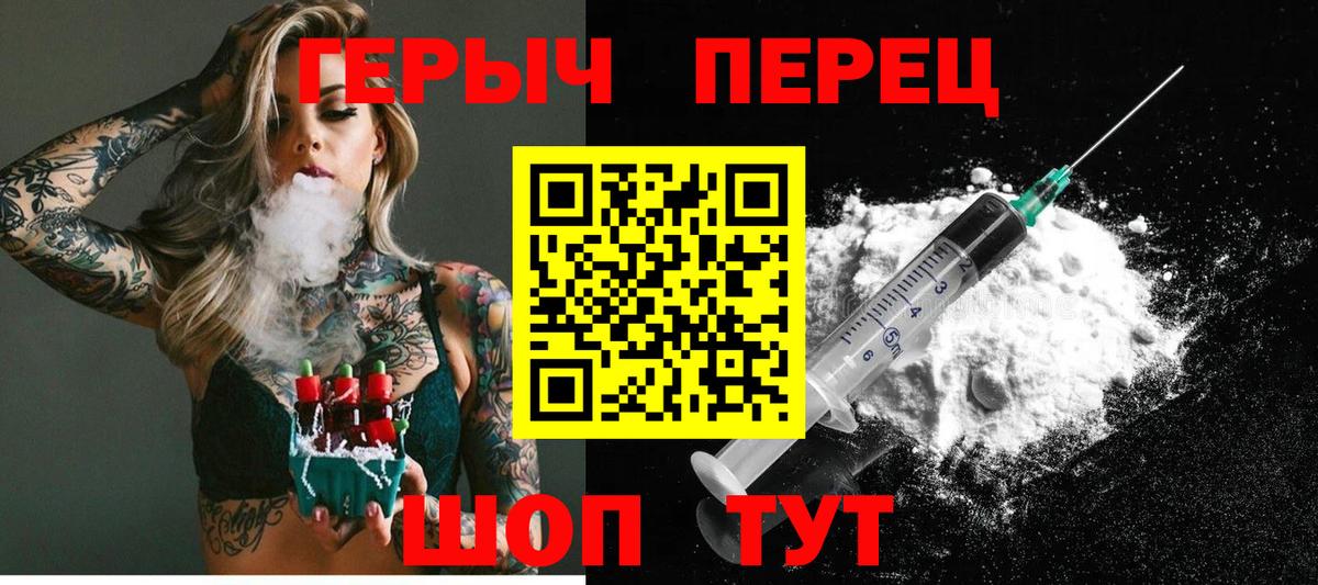 ГЕРОИН VHQ Салават