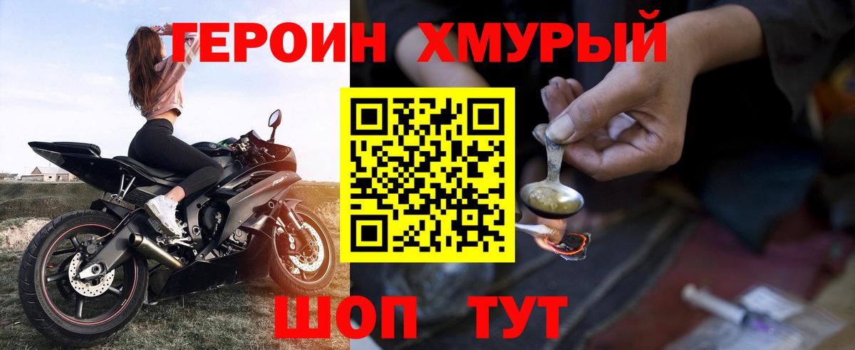 Героин Heroin  Вход с VPN  Салават 