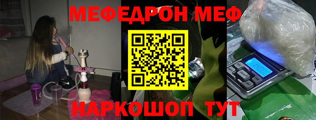 Меф мяу мяу  Салават