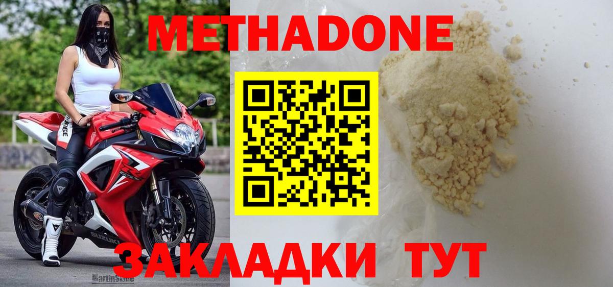 Метадон VHQ Салават