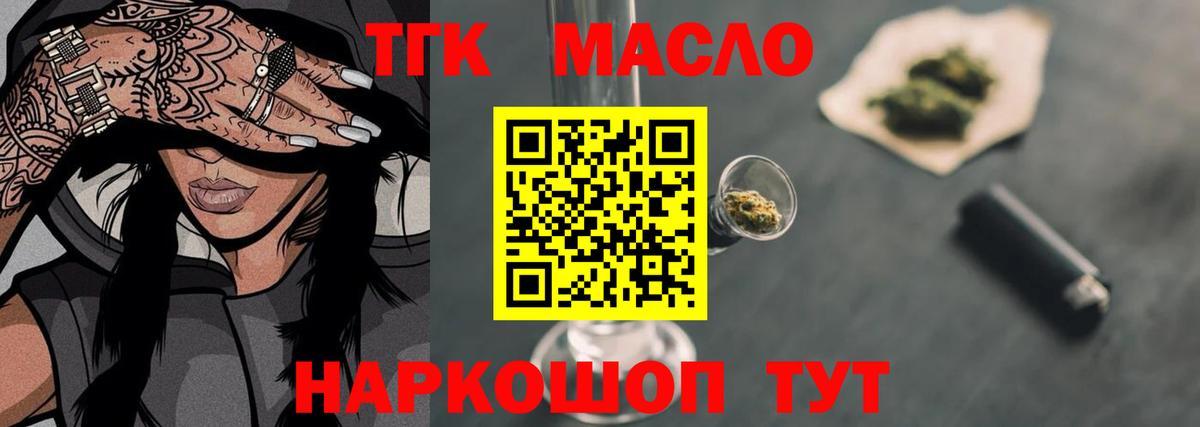 Дистиллят ТГК гашишное масло  Вход с VPN  МЕГА tor  Салават  Дистиллят ТГК THC oil 